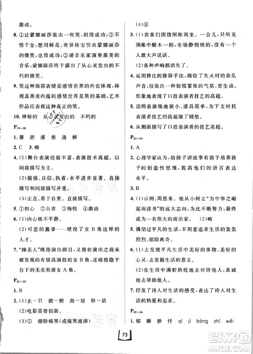 河北少年儿童出版社2021桂壮红皮书暑假天地七年级语言文字答案