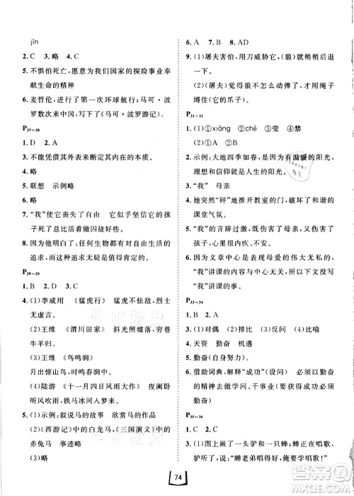 河北少年儿童出版社2021桂壮红皮书暑假天地七年级语言文字答案