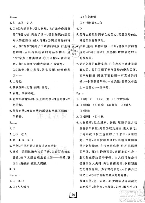河北少年儿童出版社2021桂壮红皮书暑假天地七年级语言文字答案