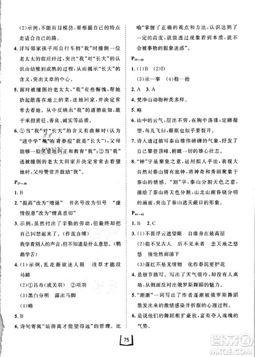 河北少年儿童出版社2021桂壮红皮书暑假天地七年级语言文字答案