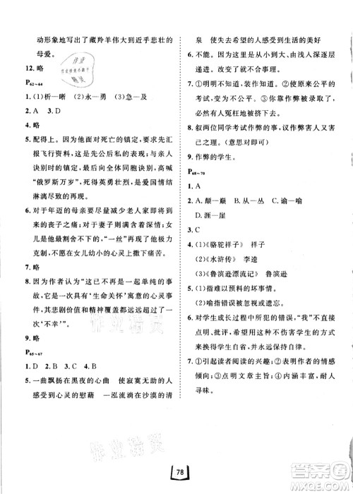 河北少年儿童出版社2021桂壮红皮书暑假天地七年级语言文字答案