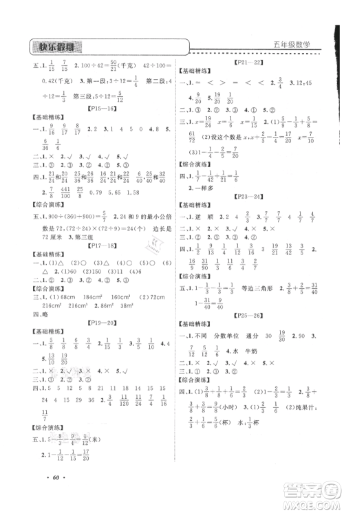 中州古籍出版社2021快乐假期假期培优五年级数学参考答案