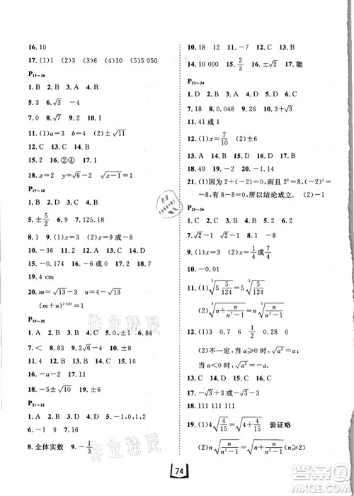 河北少年儿童出版社2021桂壮红皮书暑假天地七年级数学答案