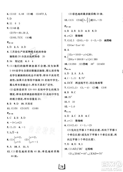 河北少年儿童出版社2021桂壮红皮书暑假天地七年级数学答案