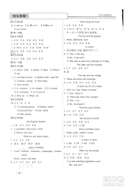 中州古籍出版社2021快乐假期假期培优五年级英语参考答案
