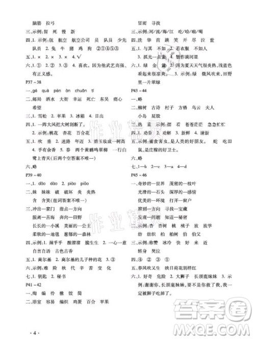 北京教育出版社2021新课标假期乐园暑假二年级语文通用版答案