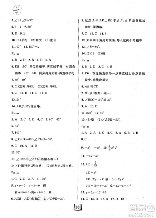 河北少年儿童出版社2021桂壮红皮书暑假天地七年级数学冀教版答案