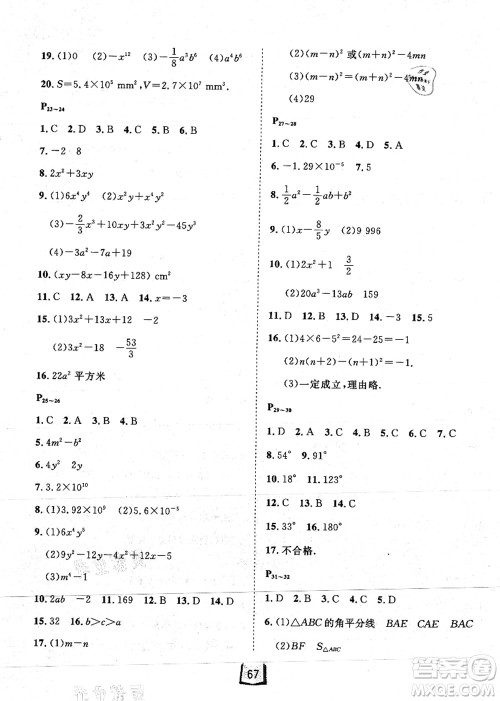 河北少年儿童出版社2021桂壮红皮书暑假天地七年级数学冀教版答案