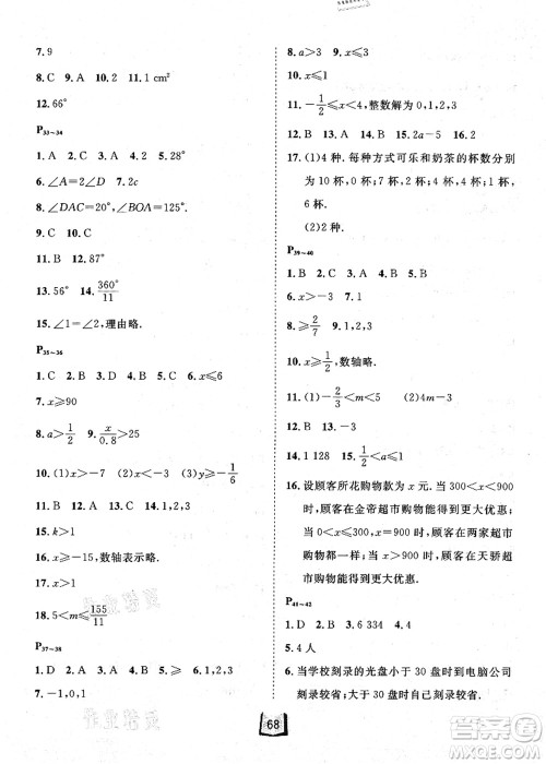 河北少年儿童出版社2021桂壮红皮书暑假天地七年级数学冀教版答案