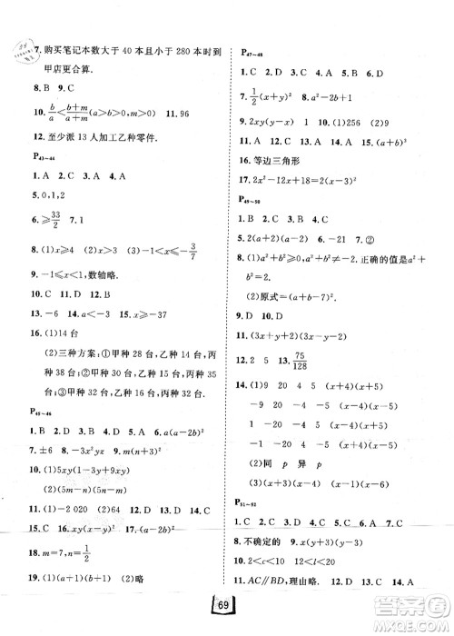 河北少年儿童出版社2021桂壮红皮书暑假天地七年级数学冀教版答案