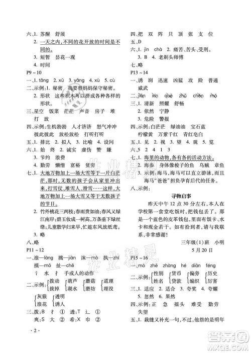 北京教育出版社2021新课标假期乐园暑假三年级语文通用版答案