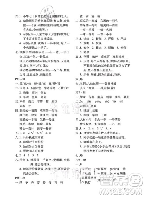 北京教育出版社2021新课标假期乐园暑假三年级语文通用版答案