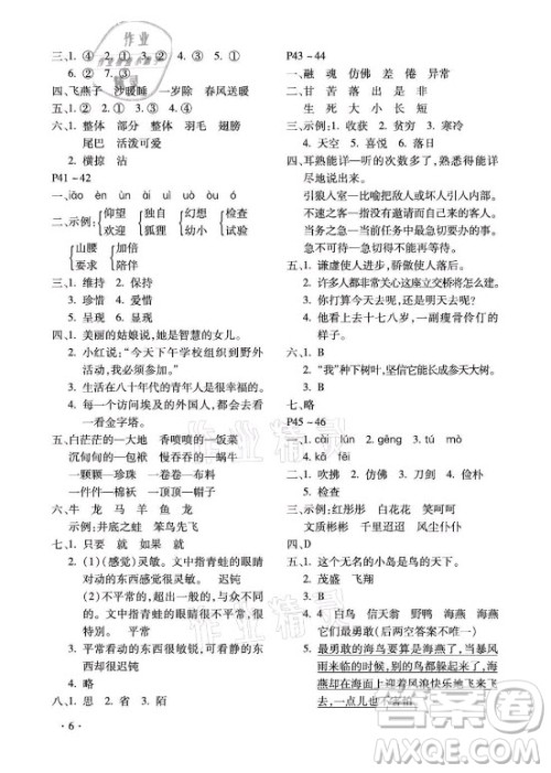 北京教育出版社2021新课标假期乐园暑假三年级语文通用版答案