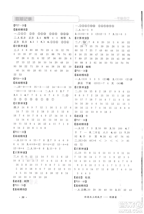 中州古籍出版社2021假期培优快乐假期一年级合订本参考答案