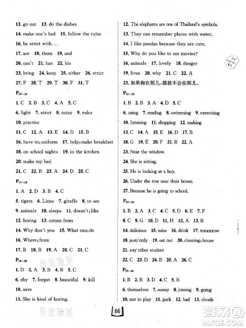 河北少年儿童出版社2021桂壮红皮书暑假天地七年级英语人教版答案