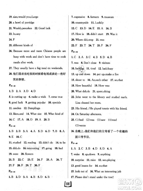 河北少年儿童出版社2021桂壮红皮书暑假天地七年级英语人教版答案