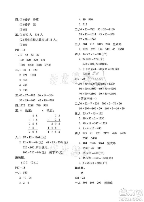 北京教育出版社2021新课标假期乐园暑假三年级数学通用版答案