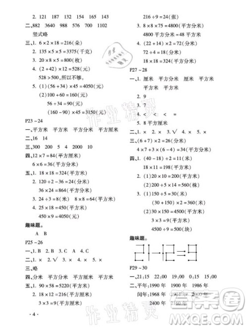 北京教育出版社2021新课标假期乐园暑假三年级数学通用版答案