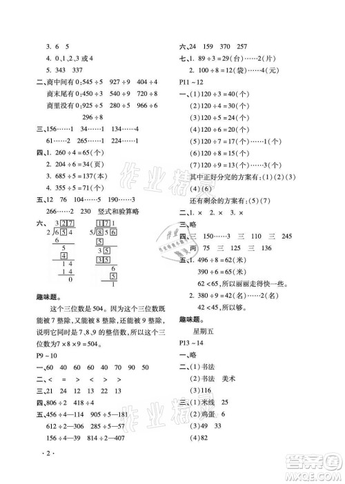 北京教育出版社2021新课标假期乐园暑假三年级数学通用版答案