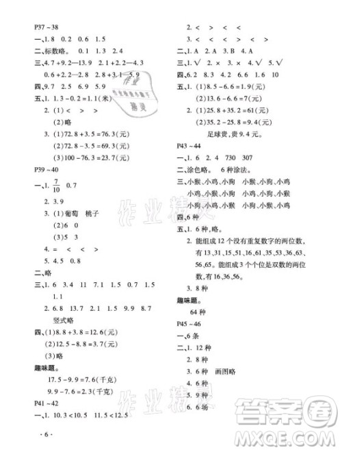 北京教育出版社2021新课标假期乐园暑假三年级数学通用版答案