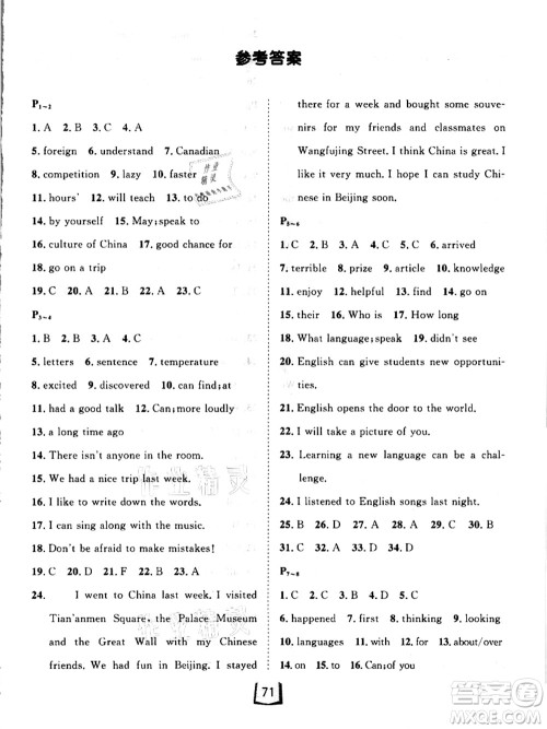 河北少年儿童出版社2021桂壮红皮书暑假天地七年级英语冀教版答案