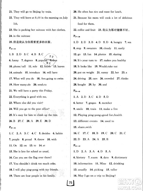 河北少年儿童出版社2021桂壮红皮书暑假天地七年级英语冀教版答案