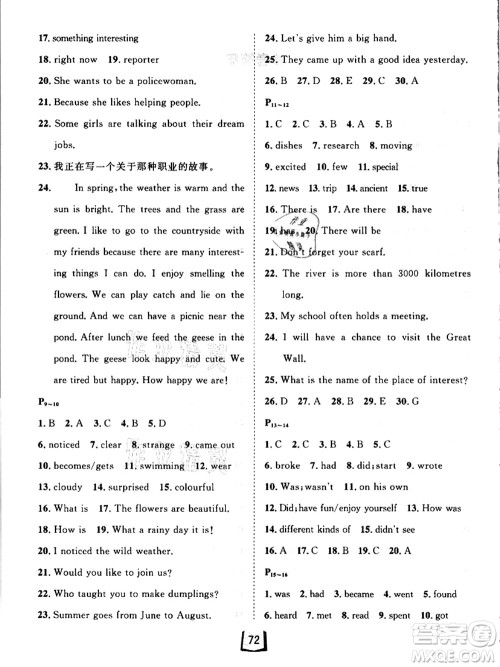 河北少年儿童出版社2021桂壮红皮书暑假天地七年级英语冀教版答案