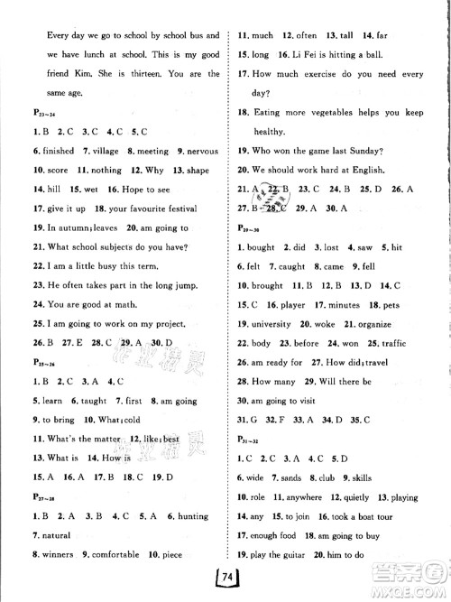 河北少年儿童出版社2021桂壮红皮书暑假天地七年级英语冀教版答案