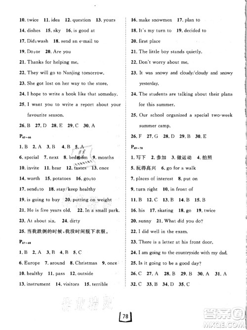 河北少年儿童出版社2021桂壮红皮书暑假天地七年级英语冀教版答案