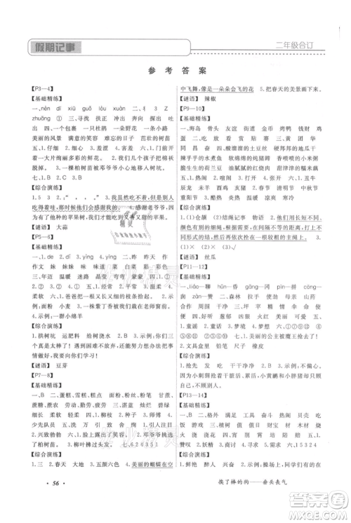 中州古籍出版社2021假期培优快乐假期二年级合订本参考答案 中州古籍出版社2021假期培优快乐假期二年级合订本参考答案