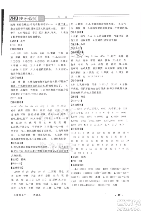 中州古籍出版社2021假期培优快乐假期二年级合订本参考答案 中州古籍出版社2021假期培优快乐假期二年级合订本参考答案