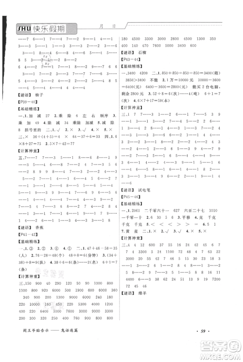 中州古籍出版社2021假期培优快乐假期二年级合订本参考答案 中州古籍出版社2021假期培优快乐假期二年级合订本参考答案
