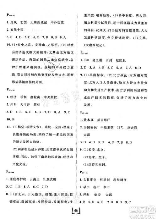 河北少年儿童出版社2021桂壮红皮书暑假天地七年级综合训练B答案