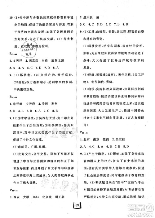 河北少年儿童出版社2021桂壮红皮书暑假天地七年级综合训练B答案