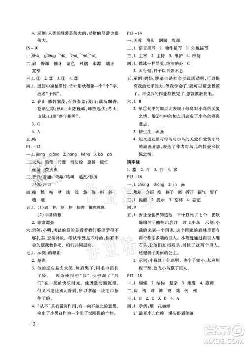 北京教育出版社2021新课标假期乐园暑假四年级语文通用版答案 北京教育出版社2021新课标假期乐园暑假四年级语文通用版答案