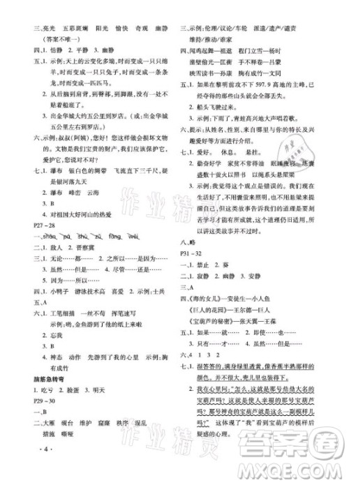 北京教育出版社2021新课标假期乐园暑假四年级语文通用版答案