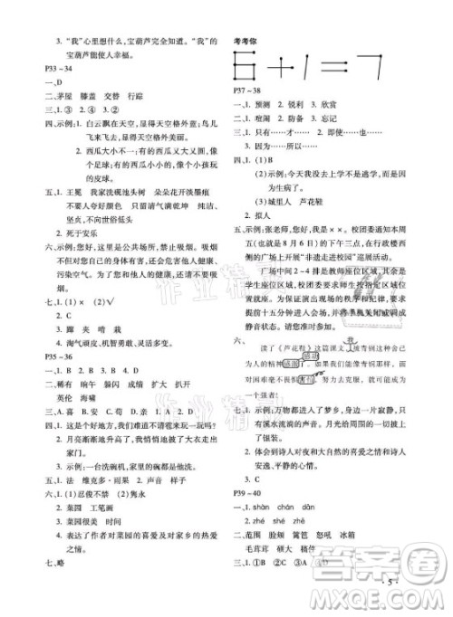 北京教育出版社2021新课标假期乐园暑假四年级语文通用版答案