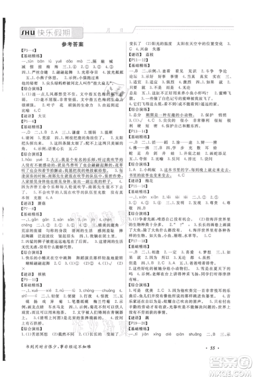 中州古籍出版社2021假期培优快乐假期三年级合订本参考答案