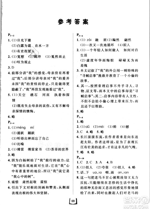 河北少年儿童出版社2021桂壮红皮书暑假天地八年级语言文字答案