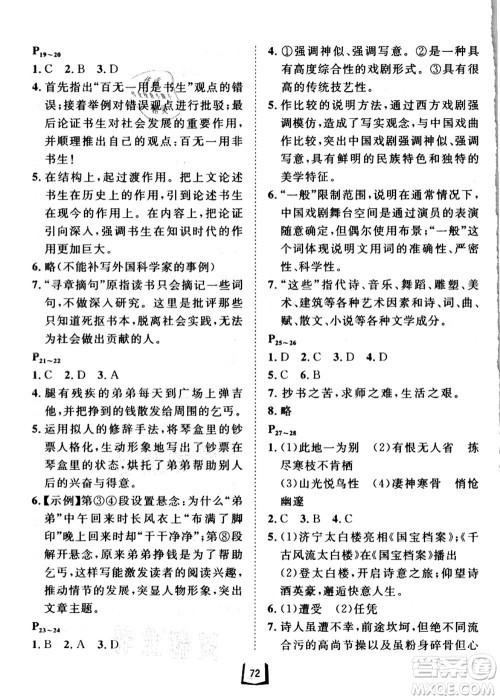 河北少年儿童出版社2021桂壮红皮书暑假天地八年级语言文字答案