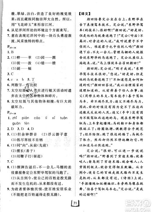 河北少年儿童出版社2021桂壮红皮书暑假天地八年级语言文字答案