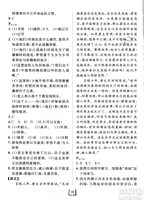 河北少年儿童出版社2021桂壮红皮书暑假天地八年级语言文字答案