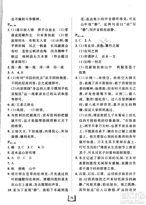 河北少年儿童出版社2021桂壮红皮书暑假天地八年级语言文字答案