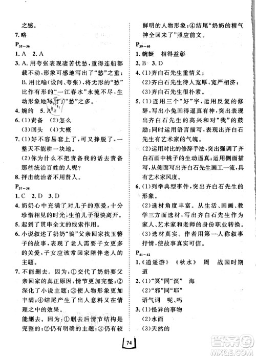 河北少年儿童出版社2021桂壮红皮书暑假天地八年级语言文字答案