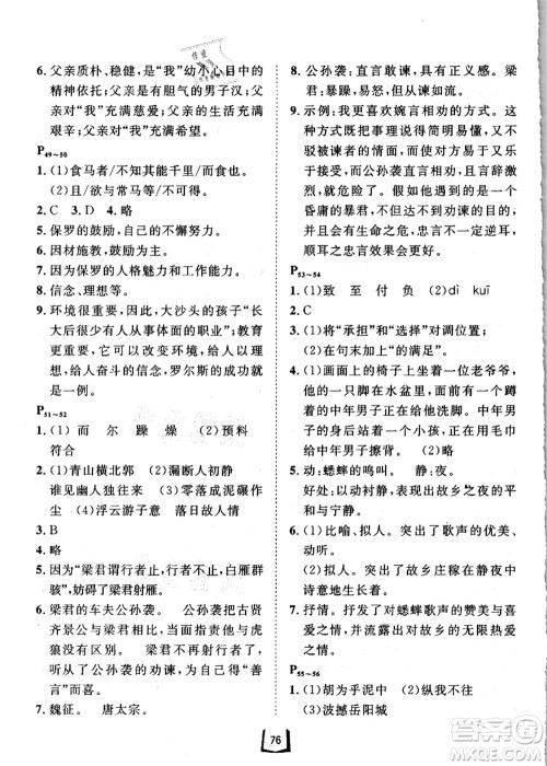 河北少年儿童出版社2021桂壮红皮书暑假天地八年级语言文字答案