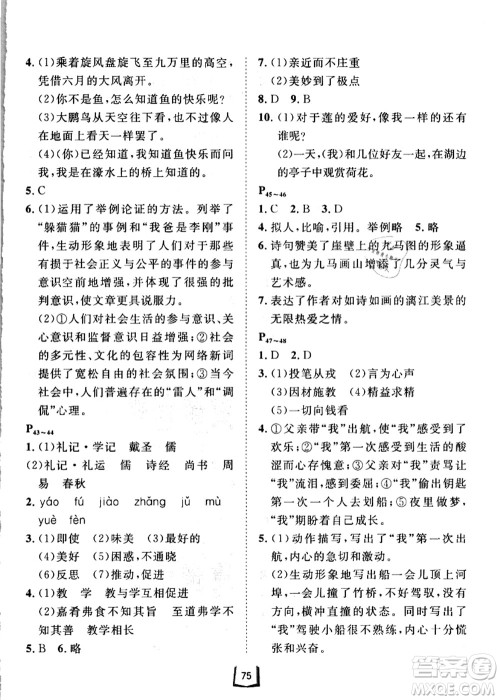 河北少年儿童出版社2021桂壮红皮书暑假天地八年级语言文字答案