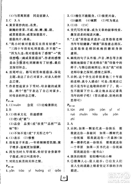 河北少年儿童出版社2021桂壮红皮书暑假天地八年级语言文字答案