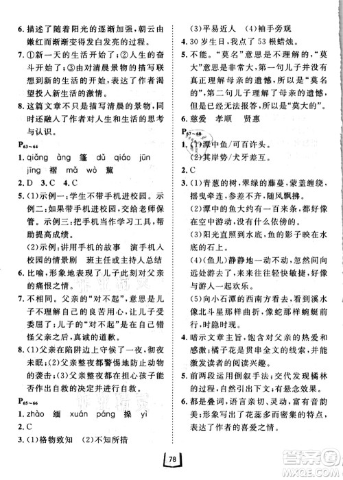 河北少年儿童出版社2021桂壮红皮书暑假天地八年级语言文字答案