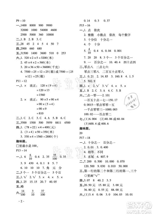 北京教育出版社2021新课标假期乐园暑假四年级数学通用版答案 北京教育出版社2021新课标假期乐园暑假四年级数学通用版答案