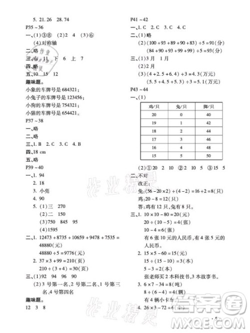 北京教育出版社2021新课标假期乐园暑假四年级数学通用版答案